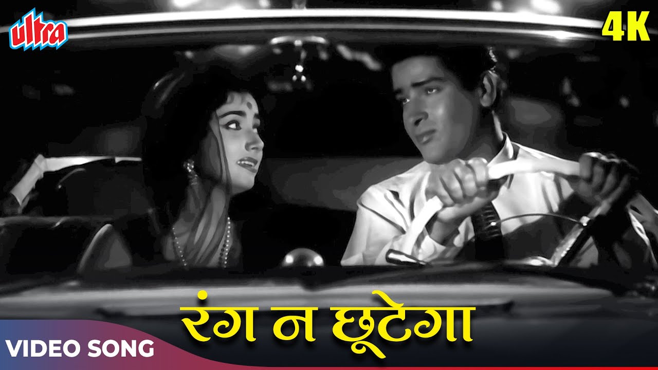 Yeh Rang Na Chhutega (4K) Old Hindi Songs : Mohd Rafi, Asha Bhosle | Shammi K, Shakila | China Town