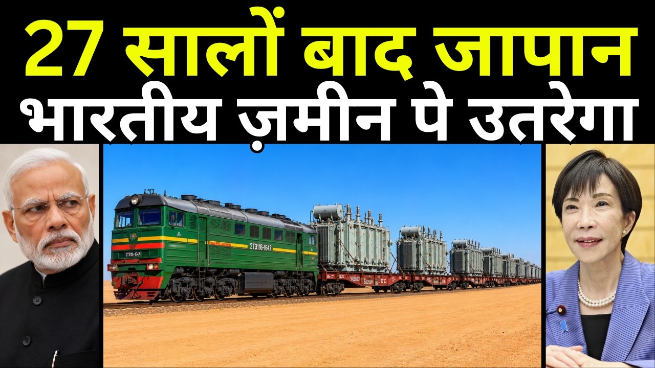 Japan's Second Huge Entry In Indian Transformers Manufacturing | ₹2000 करोड़ लगा रहा जापान