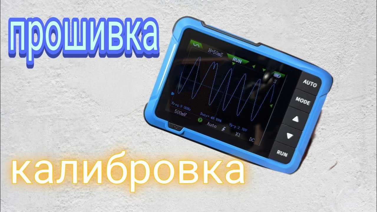 Fnirsi dso510 не работает после прошивки / калибровка 