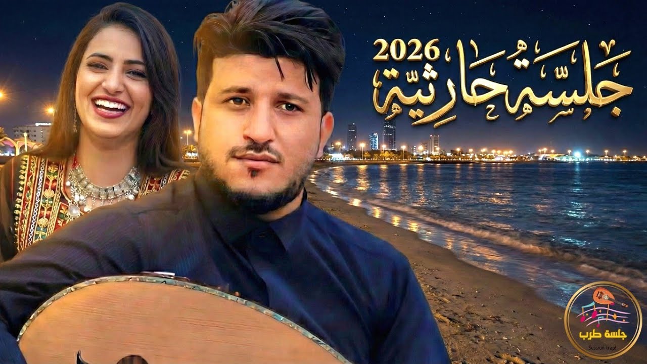 طه باكر - عليك سموني | جلسة حارثية بقمة السلطنة والطرب الأصيل