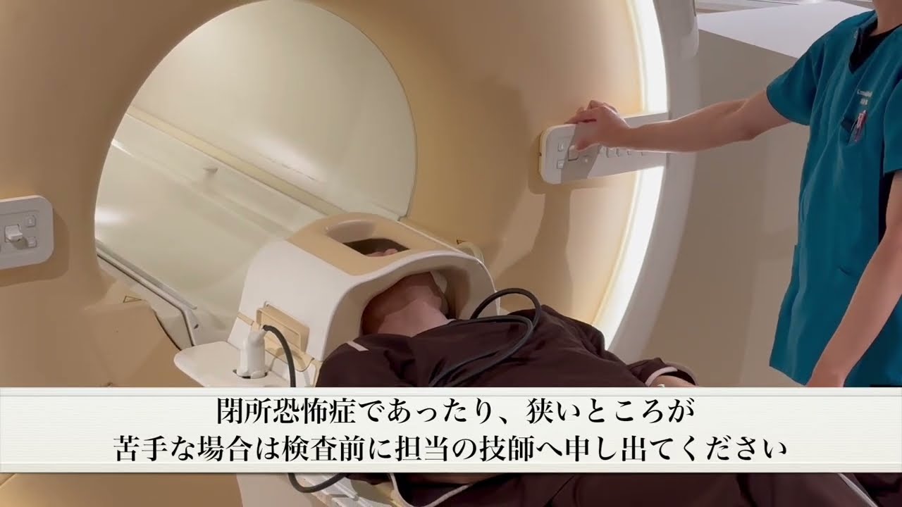 放射線部 MRI検査案内説明動画