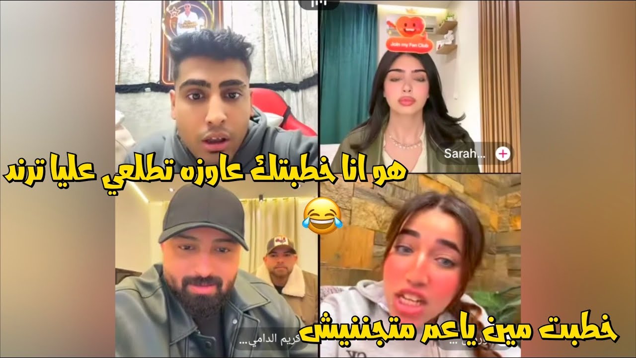 كروان مشاكل من لايفو مسخره نورهان كوارع عاوزه تاخد لقطه😂لايفوتك