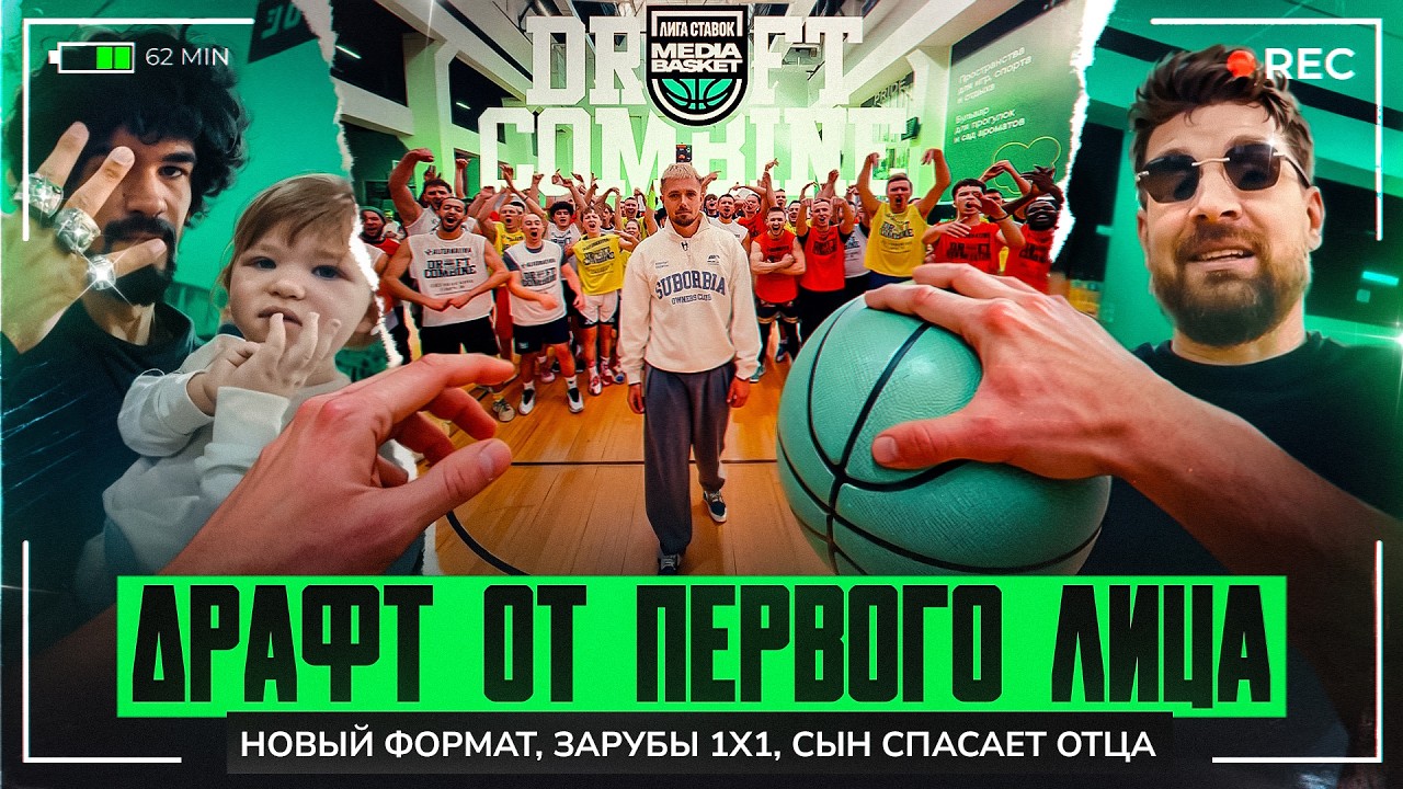 DRAFT COMBINE ОТ ПЕРВОГО ЛИЦА | НОВЫЙ ФОРМАТ ОТБОРА | МЕЗА ПРОТИВ ПЯТИЛЕТКИ