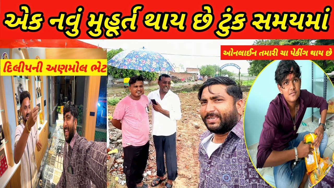 એક નવું મુહૂર્ત થાય છે ટુંક સમયમાં //LALBHA #GujaratiVlog #GujaratiComedi #Dailyvlog #SBShopping