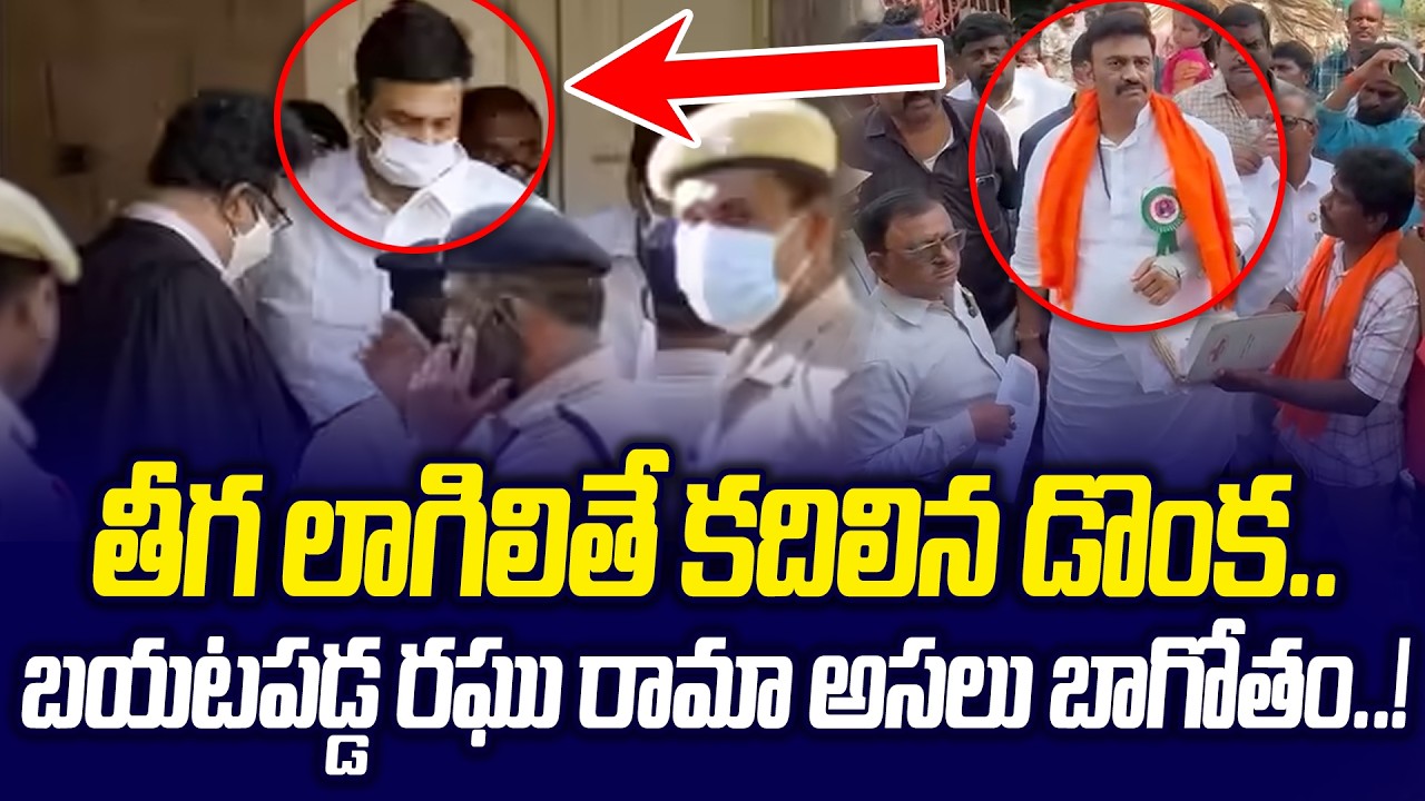 Mind Blowing Shocking Twist In Raghu Rama Krishnam Raju Case | PV Sunil  | YSRCP | Praja Sankalpam