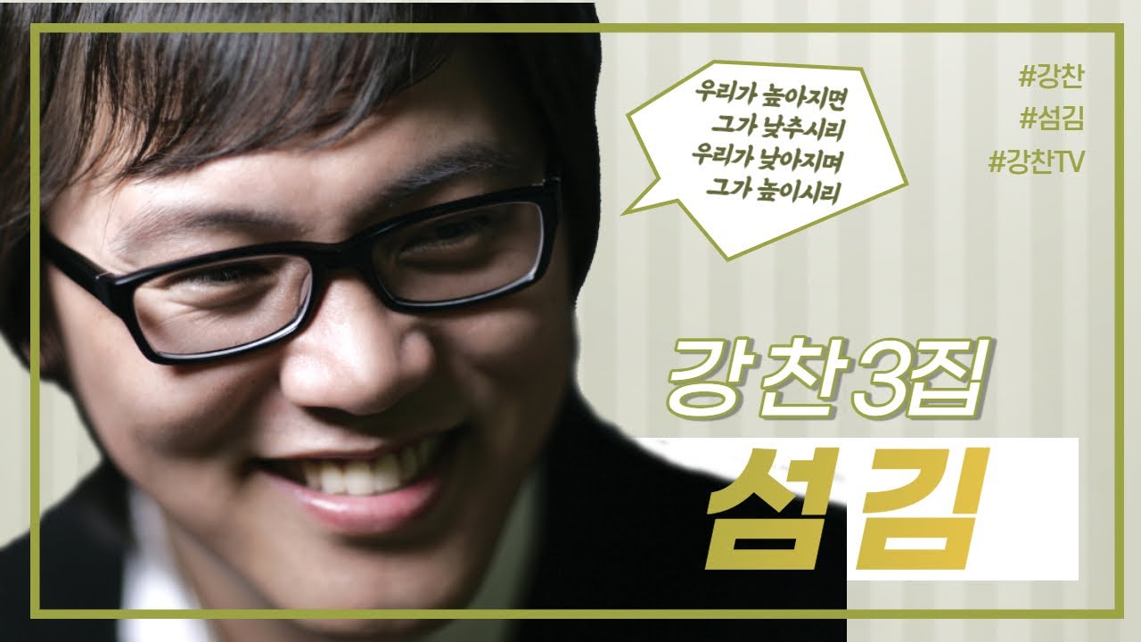 [강찬 3집] 섬김 (가사MV)