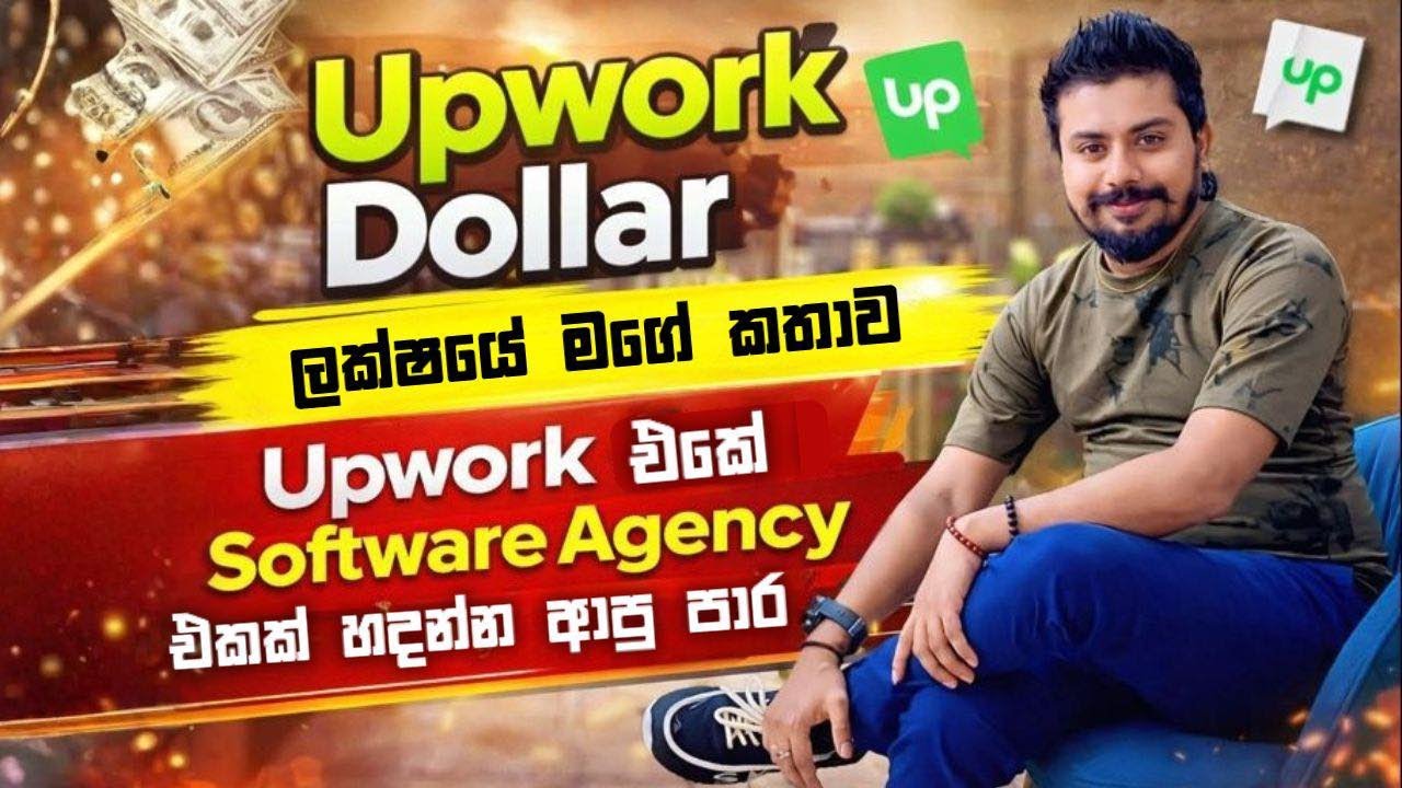 Upwork ඩොලර් ලක්ෂයේ මගේ කතාවෙන් ඔයාට ගන්න පුළුවන් දේවල් 5ක්