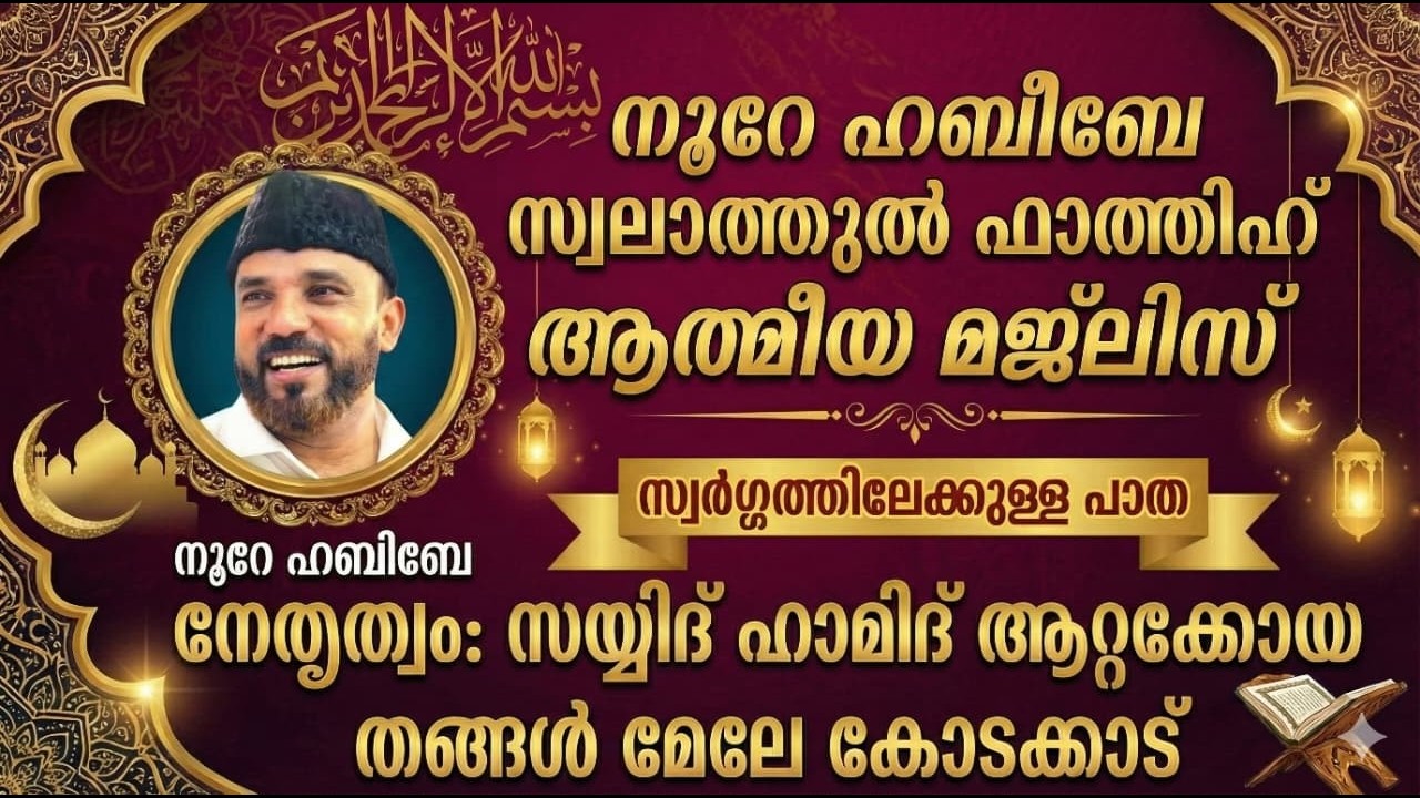 Live_06:30_PM | 17-02-2026​​ നൂറെ ഹബീബെ അഹ്ലുബൈത്തിൻ്റെ സൂര്യ തേജസ് | #noorehabibelive |