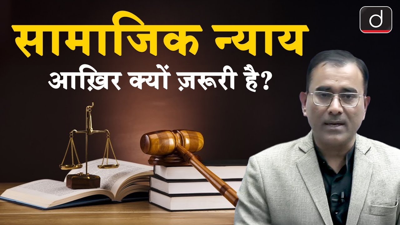The Preamble and the Idea of Social Justice | Indian Constitution | UPSC | Drishti IAS