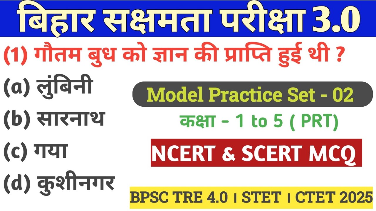 सक्षमता परीक्षा 3.0 Model Practice Set 02 । #sakshamta_pariksha_3 @StudyWithRahul247