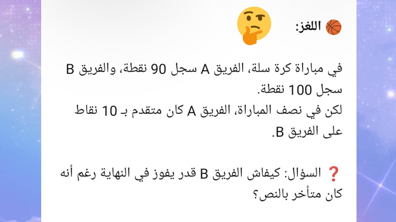لغز للاذكياء فقط فكر عاد جاوب