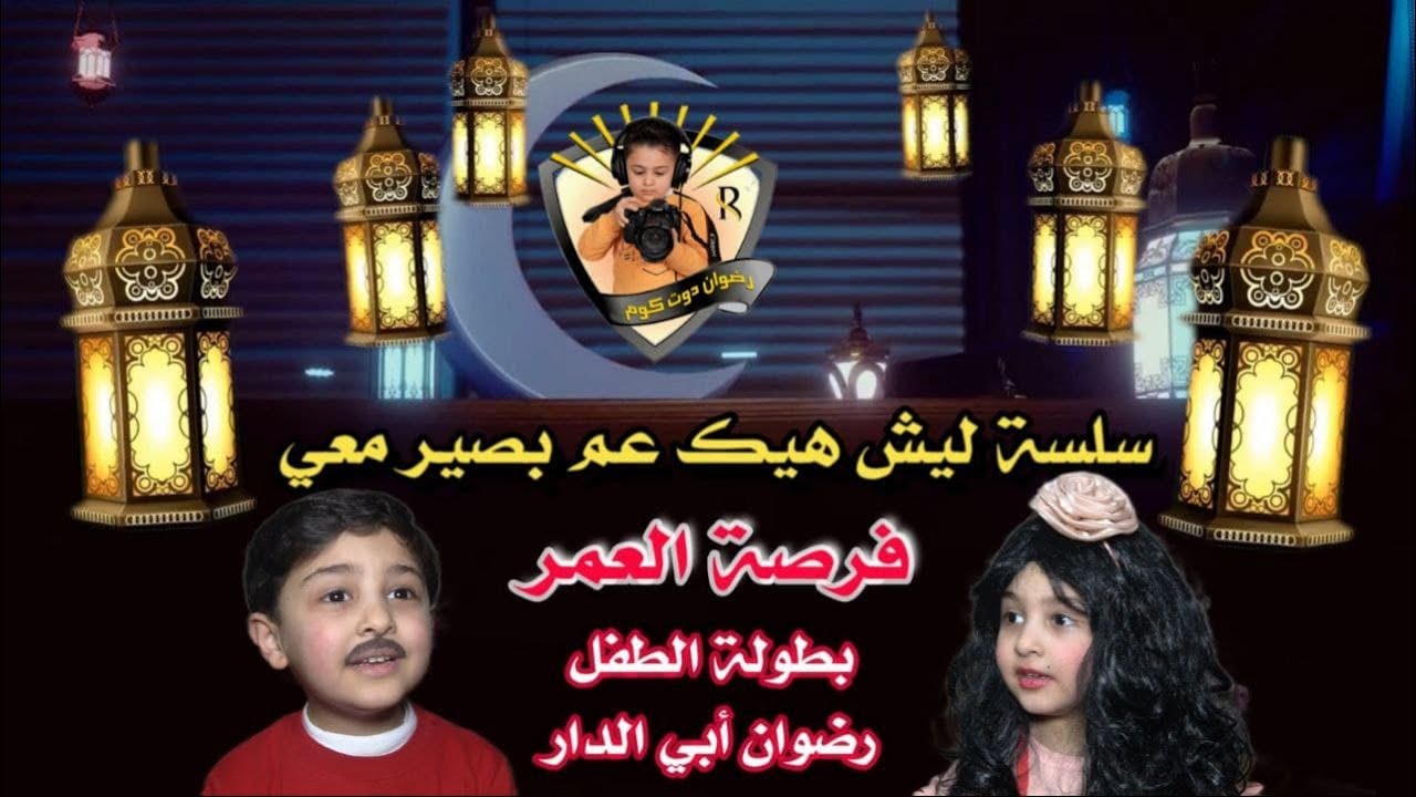 سلسلة ليش هيك عبصير معي😓/الحلقة/1/ قام بإنجاز عمل كبير 😱لكن ضاعت من ايده فرصة العمر 😫نهاية صادمة ⁉️🔥