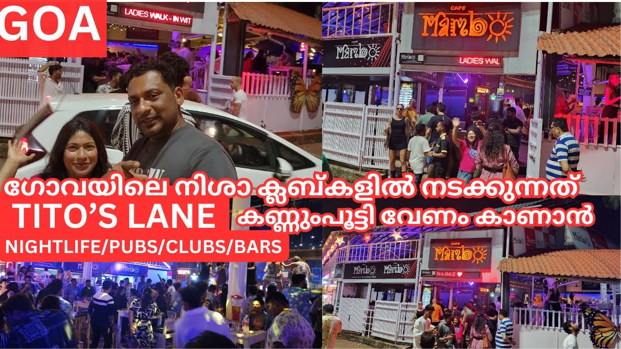 പതിനെട്ട് വയസ്സിനു താഴെയുള്ളവർ ഈ വീഡിയോ കാണരുത് /TITO'S LANE/GOA NIGHT LIFE/PUBS/CLUBS/BAGA BEACH