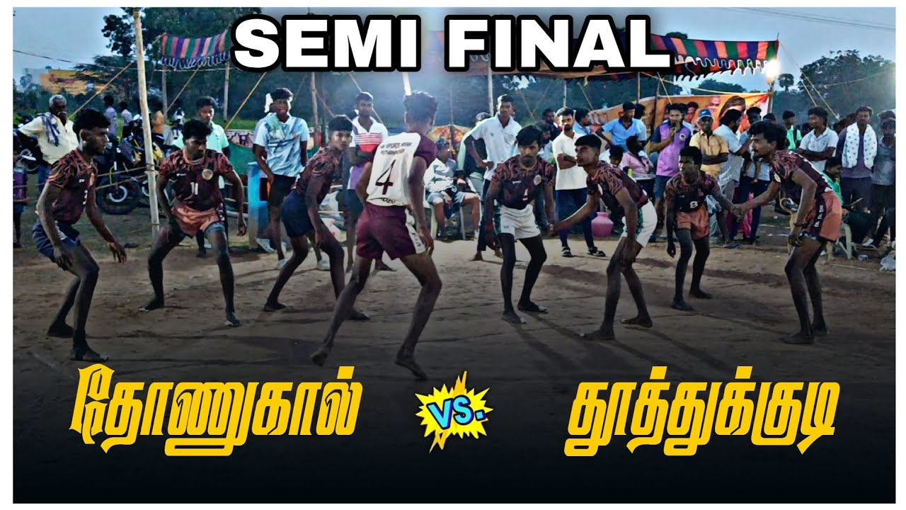 தோணுகால் vs தூத்துக்குடி    #semifinal