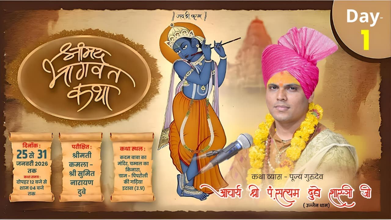 🔴Live DAY -1 श्रीमद् भागवत कथा कथा || पिपरौली की गढ़िया || कथा व्यास -पं.सत्यम दुबे जी महाराज ||