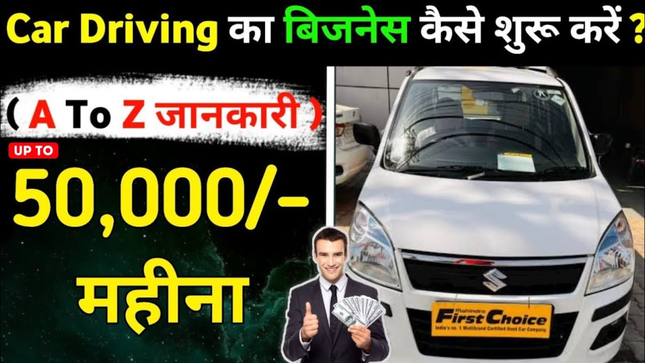 2026 Car Driving Business Kaise Shuru Kare | Car Travel Business Ideas