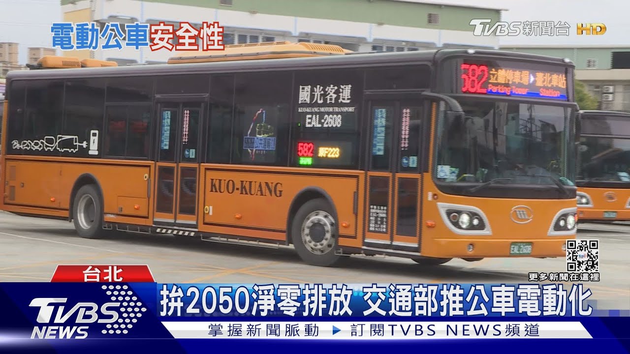 防電動公車充電起火! 客運業者建立SOP把關安全｜十點不一樣20230221@TVBSNEWS01