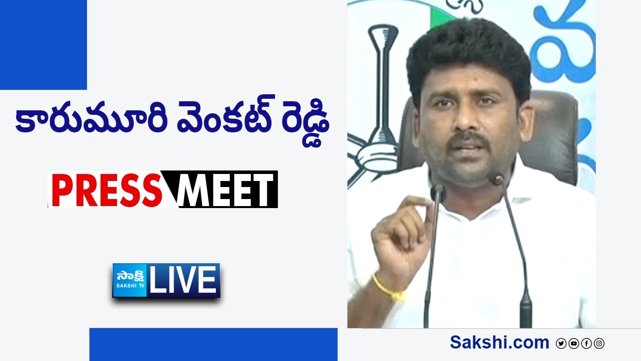 LIVE : YSRCP State Official Spokesperson Karumuri Venkata Reddy Press Meet |Tadepalli