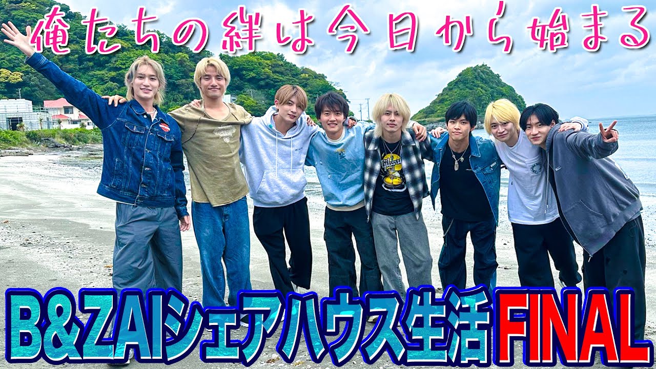 B&ZAI【シェアハウスで24時間共同生活～FINAL】無限人狼鬼ごっこ