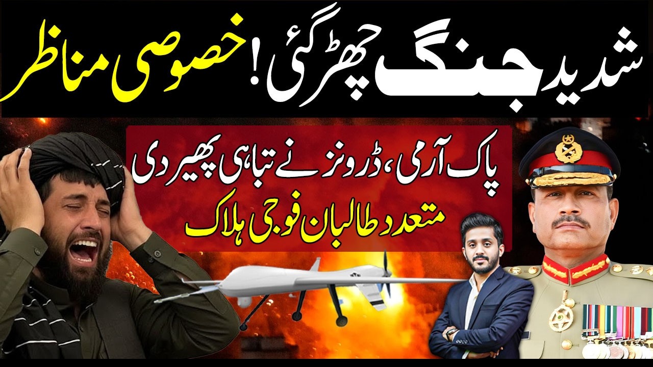 Live 🔴Visual's Clashes Ongoing Between Pakistan & Afghan Forces