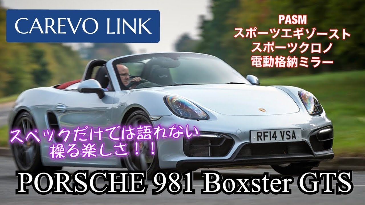 試乗！！2016年式981Boxster GTS 在庫車両紹介！