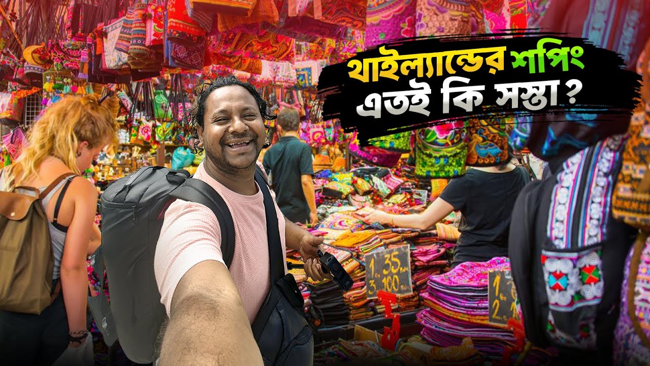 থাইল্যান্ডের শপিং কি তা হলে এতই সস্তা ? Thailand Phuket Road Side Shopping