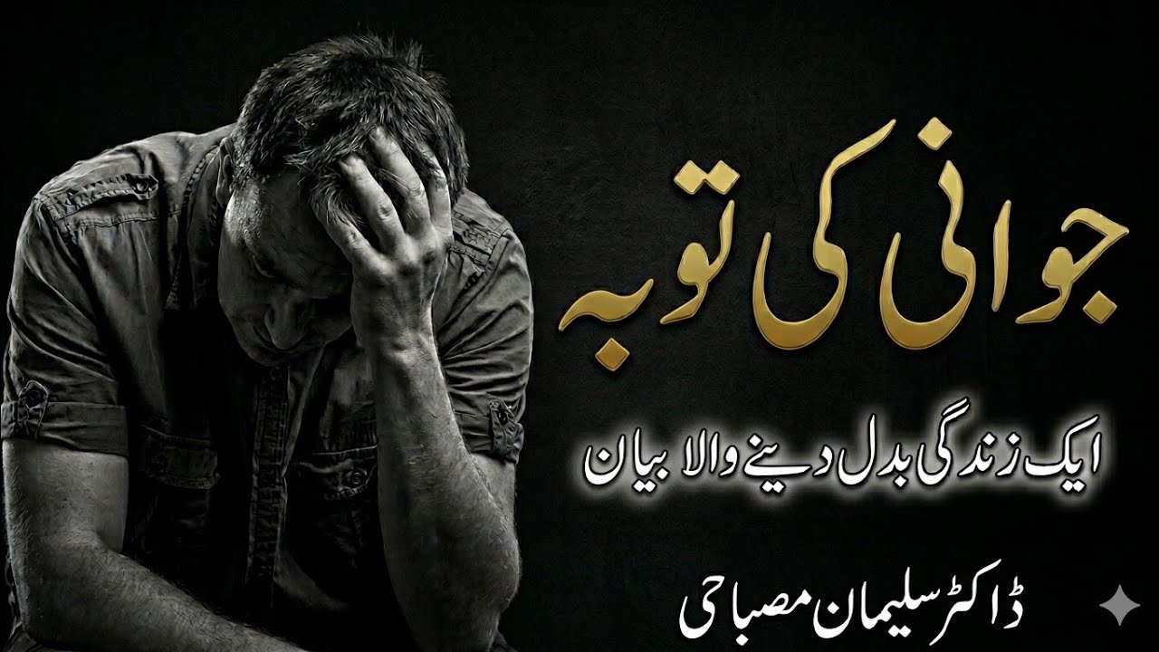 Gunahon Se Tauba Kaise Karein? 🥹💔| Jawani Ki Ibadat | Dr. Suleman Misbahi