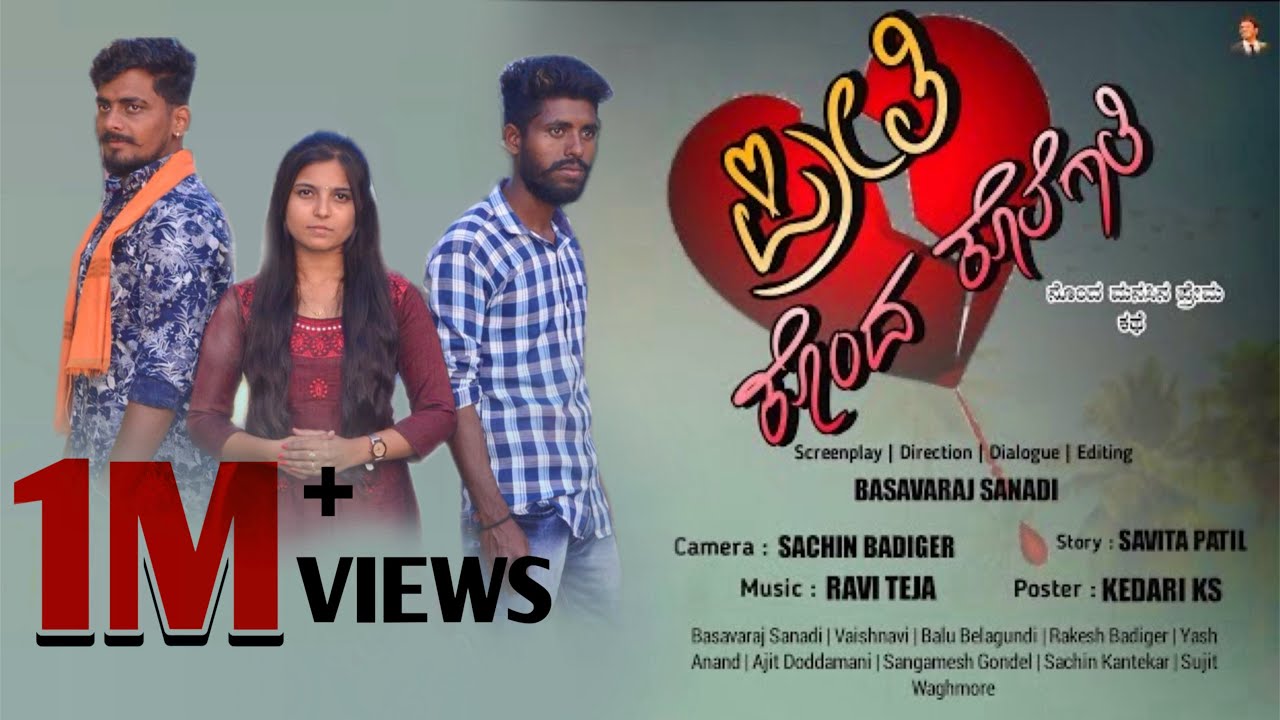 ಪ್ರೀತಿ ಕೊಂದ ಕೊಲೆಗಾತಿ ॥ ನೊಂದ ಮನಸಿನ ಪ್ರೇಮ ಕಥೆ ॥ New Kannada Best Love Short Film #basavarajsanadi