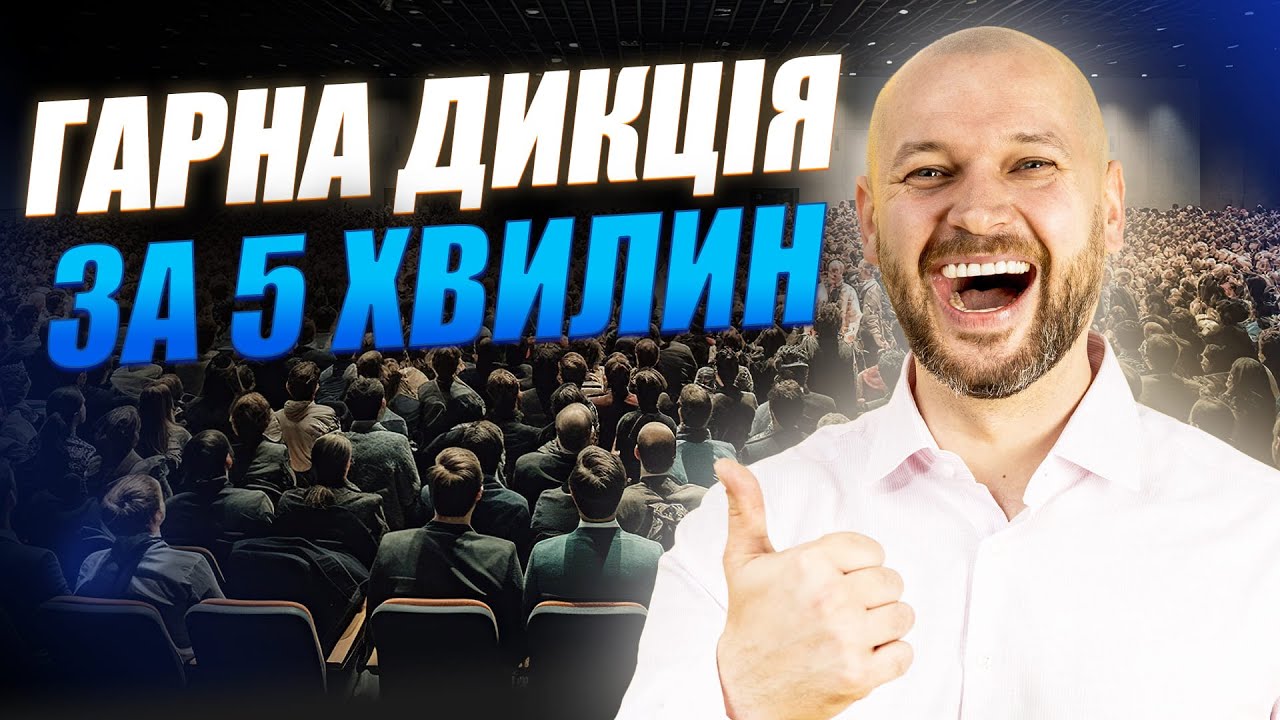 ЯК ПОКРАЩИТИ ДИКЦІЮ | ТОП 4 вправи, щоб говорити ВПЕВНЕНО і КРАСИВО! | МАКСИМ ОЛІЙНИК
