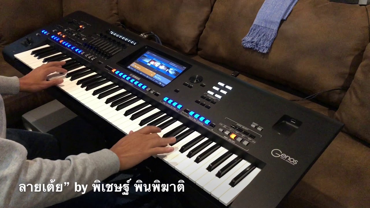 คีย์บอร์ด ลายเต้ย By อ.พิเชษฐ์ พินพิฆาติ