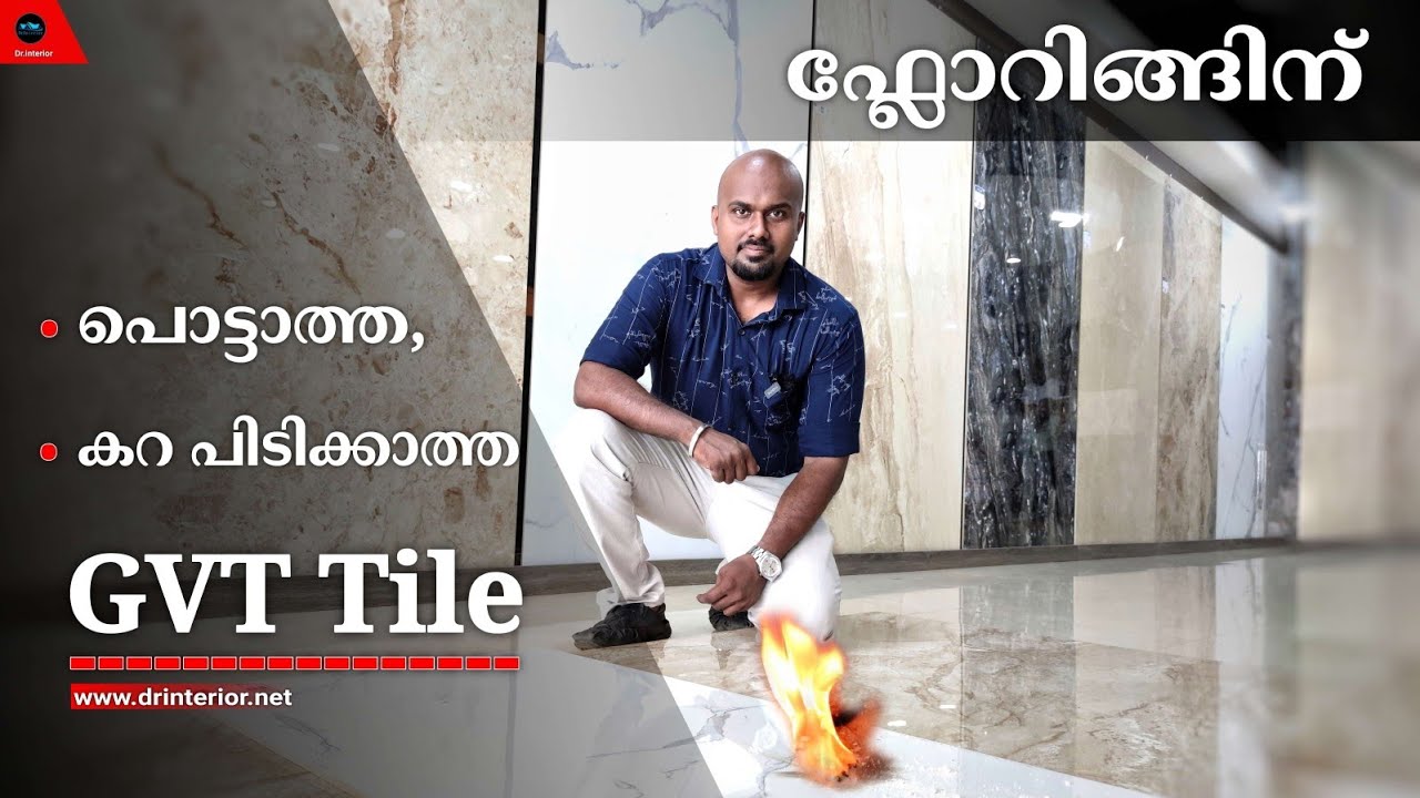 കറ പിടിക്കാത്ത Floor Tile|GVT Tile|Cheap and best floor tile|Marble vs marble finish GVT|Dr.Interior