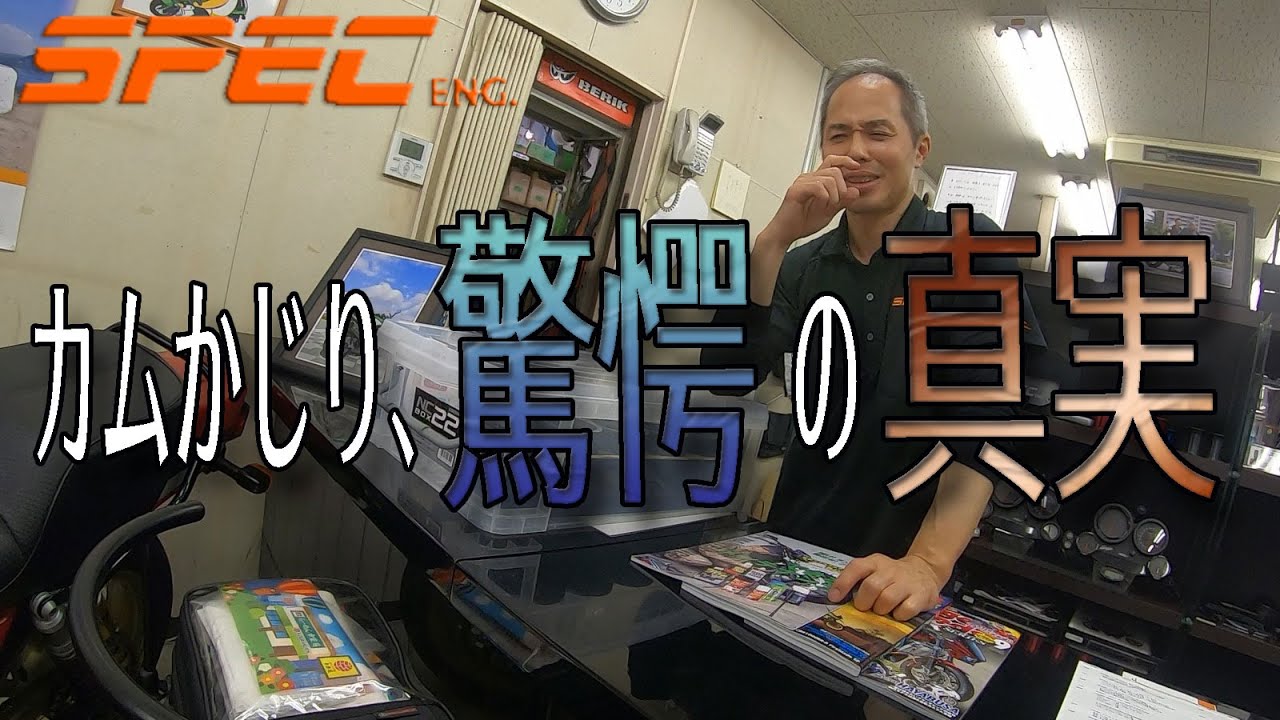 GPZ900Rの常識がひっくり返った日 カムシャフトをカジるオーナーとカジらないオーナーの違い【スペック 瀬尾社長に聞く②】西日本ツー2020 #7 Ninja