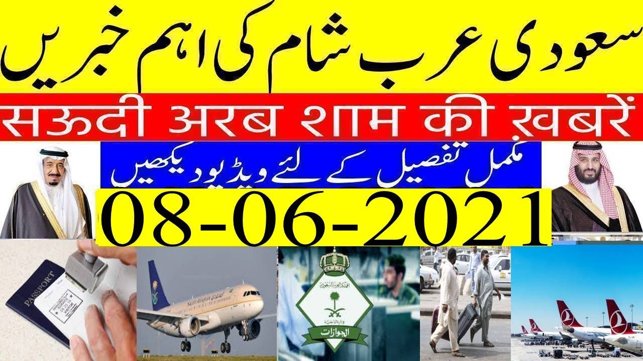 Breaking Saudi News Today in Evening With Info Tv About Saudi Arabia|Saudi News in Urdu/Hindi