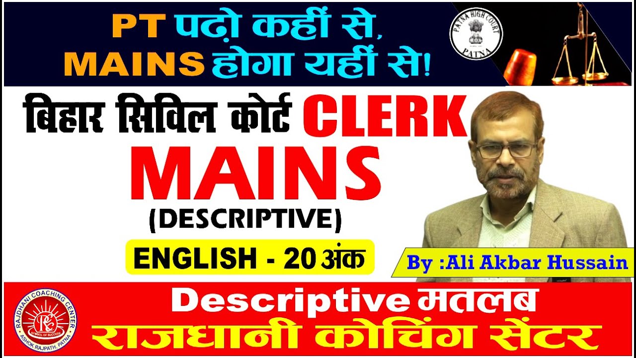Bihar Civil Court Clerk mains English Descriptive Class 2025 |#biharcivilcourtclerk