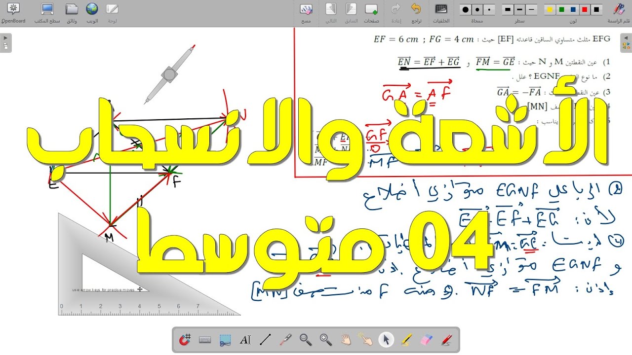 تمرين حول الأشعة والانسحاب 04 متوسط