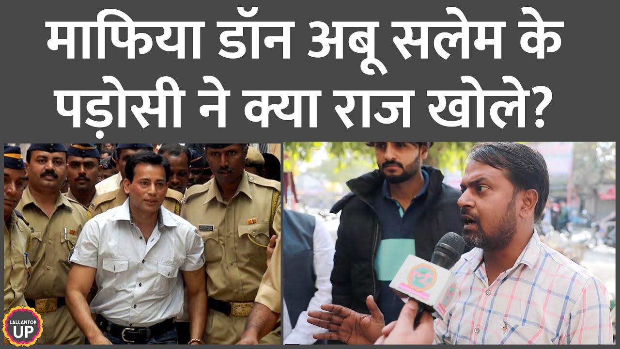Abu Salem के घर Saraimeer के लोगों ने क्या चौंकाने वाली बातें बताईं? | Azamgarh