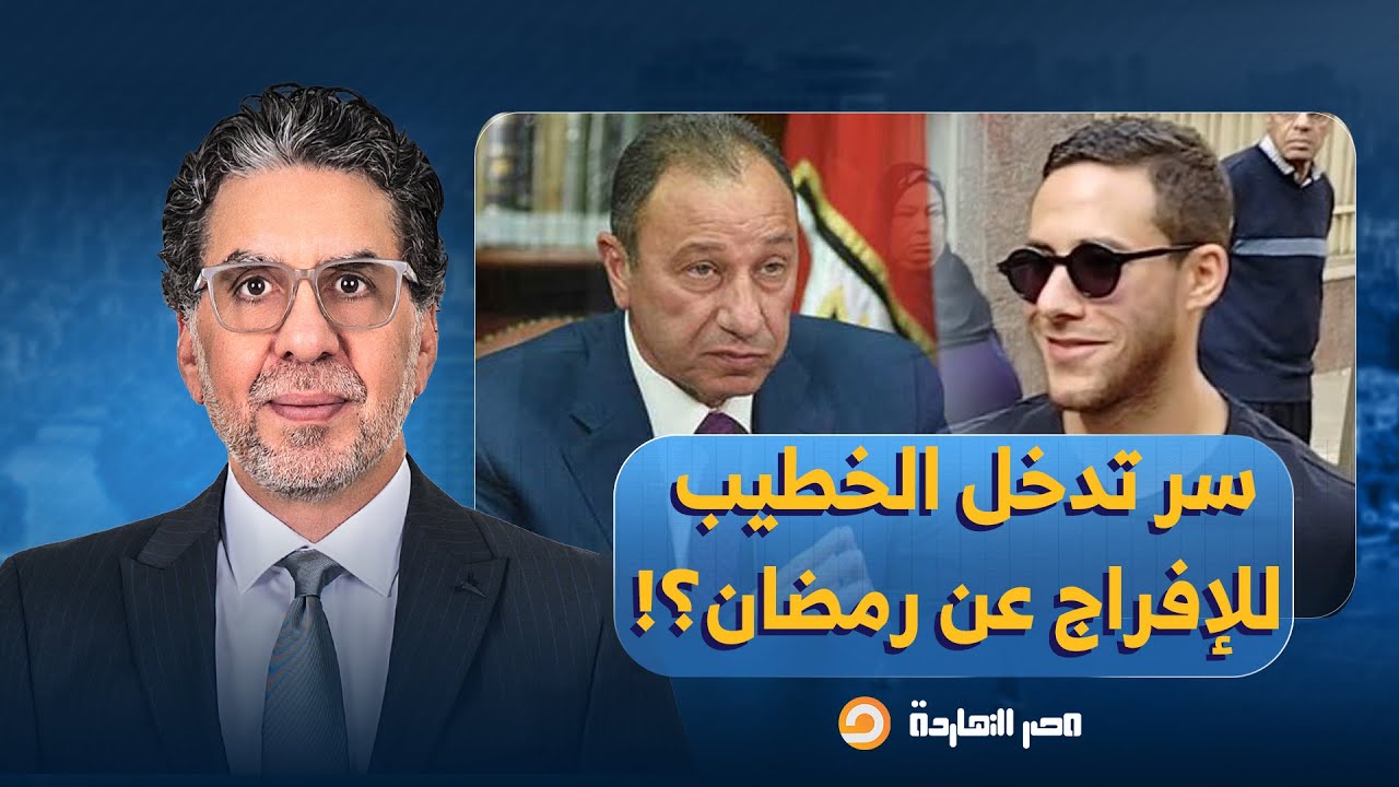 ناصر: بعد إيقافه 4 سنوات في قضية المنشطات.. الأهلي يتدخل بقوة في قضية لاعبه السابق رمضان صبحي!