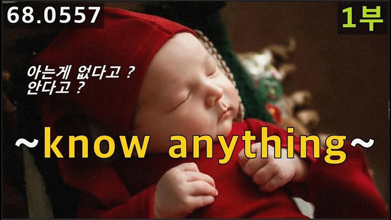 know anything about (N/~ing), 68.0557, 운배영