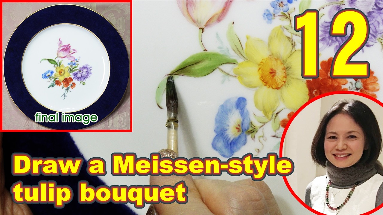 【初心者向け：Porcelain painting】 マイセン風チューリップのブーケを描く-12回目：葉と茎の線描きの色と描き方。そして彩色で見違える！ 　　　食器をおしゃれ・素敵に！
