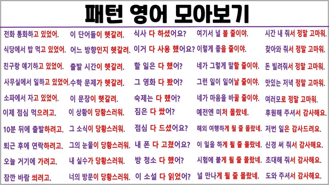 패턴 실생활 영어 1시간 모아보기 (17탄)