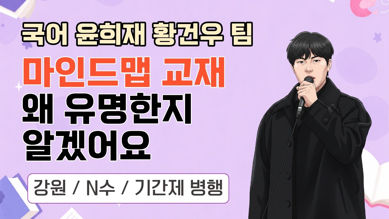 [국어 윤희재황건우팀] 2026 국어임용 합격자 사례발표 / 강원_기간제 병행, 시간 부족해도 합격!