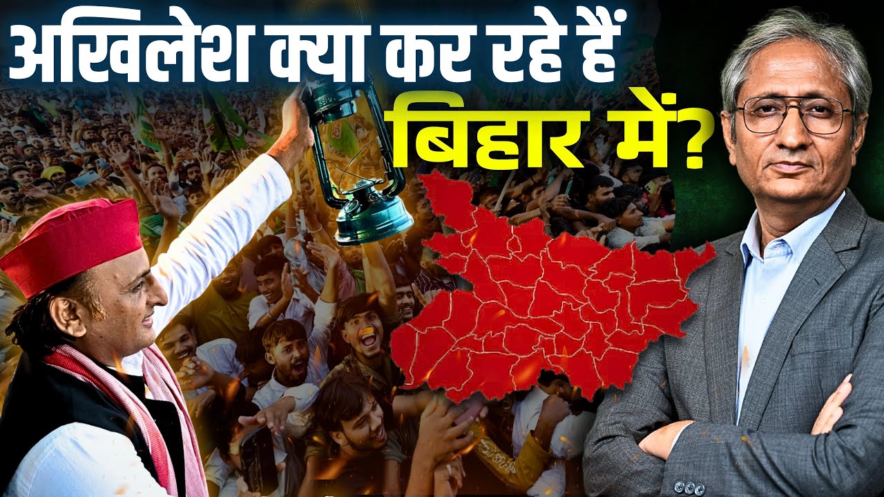 इस बार क्यों बिहार में इतनी रैलियाँ कर रहे हैं अखिलेश, उनके साथ हैं अयोध्या के सांसद अवधेश