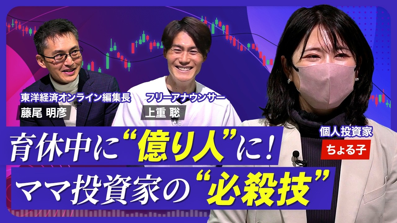 【“借金あり”から資産3億への道のり】育児が最優先！投資時間の捻出方法／1日で2400万円の損失から得た教訓／夫からのリアクション／自分なりの“弱み”と“必殺技”をどう見つける？／資産額の目標は？