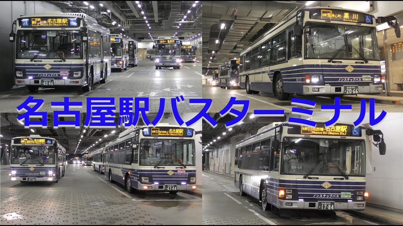 バスの行列を眺める＠名古屋駅バスターミナル