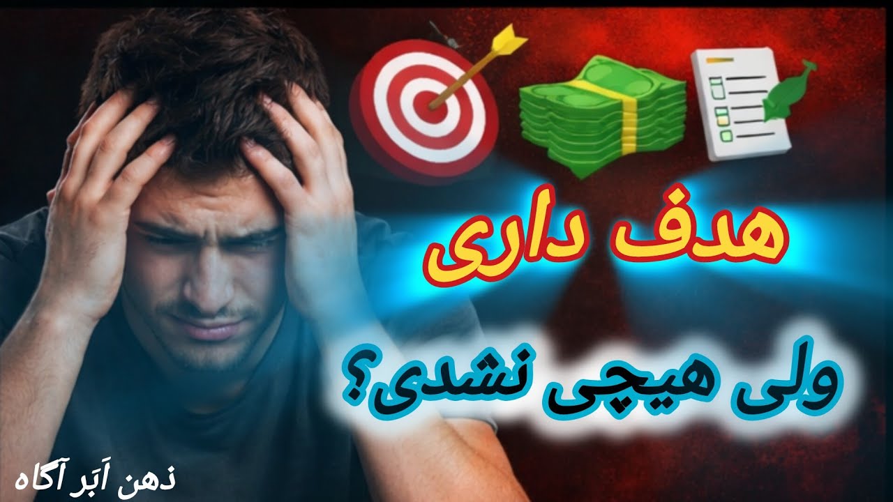 مشکل تو تنبلی نیست! دلیل واقعی عقب افتادن از اهداف