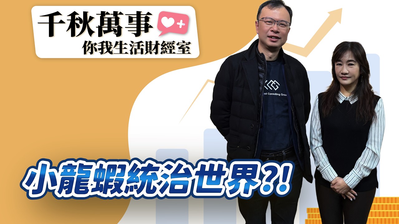 3.13.26【千秋萬事｜你我生活財經室】油價再飆、美股嚇趴！台股迎戰黑色星期五｜LeadBest顧問集團執行長 李佳憲｜凱基投信 投資策略部 協理 楊朝欽｜王淺秋｜