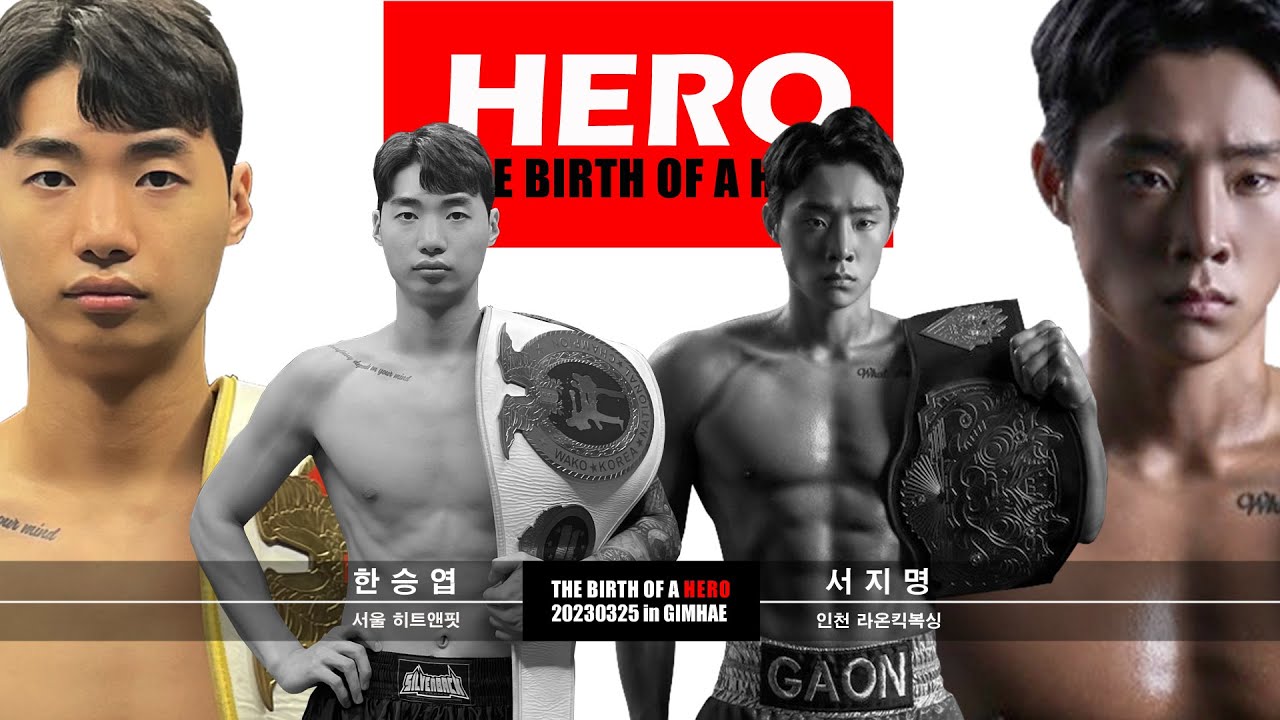2023년 HERO 히어로5-김해(-67kg 챔피언타이틀매치) 한승엽VS서지명