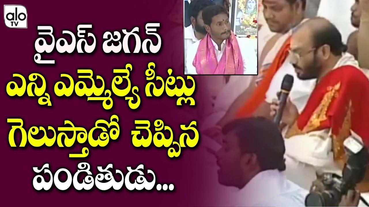 YS Jagan Astrology For AP Elections 2019 | YSRCP | AP Politics | YSR | Alo Tv Channel