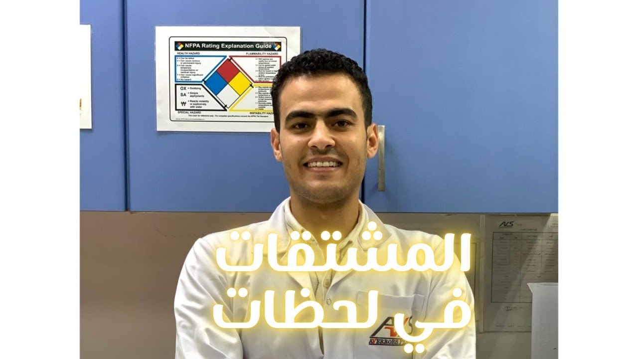 ملاحظات مشتقات الهيدروكربونات