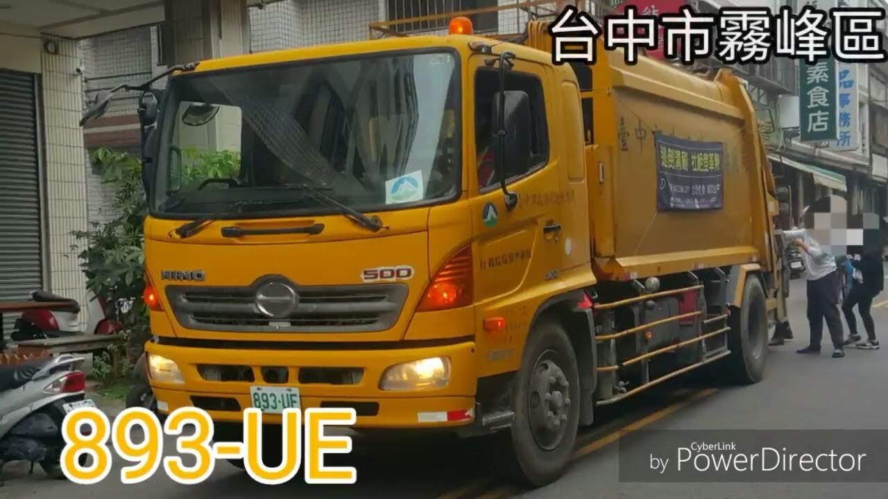 【連假特輯】台中市霧峰區垃圾車 893-UE(垃圾車)/101-S7(回收車)